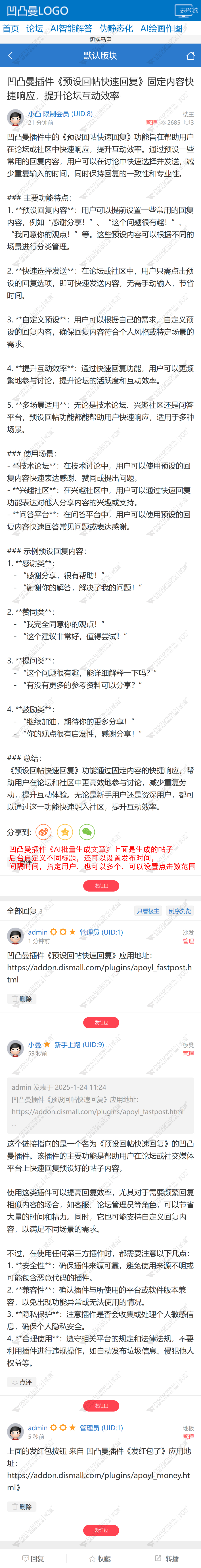discuzAI批量生成文章截图3