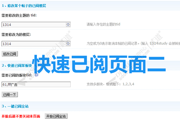 discuz1314版主已阅插件截图6