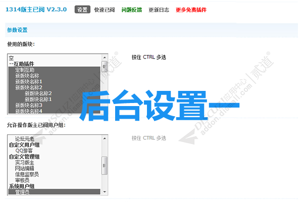 discuz1314版主已阅插件截图7