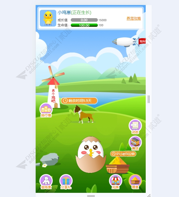 discuz趣味养宠农场小游戏截图1