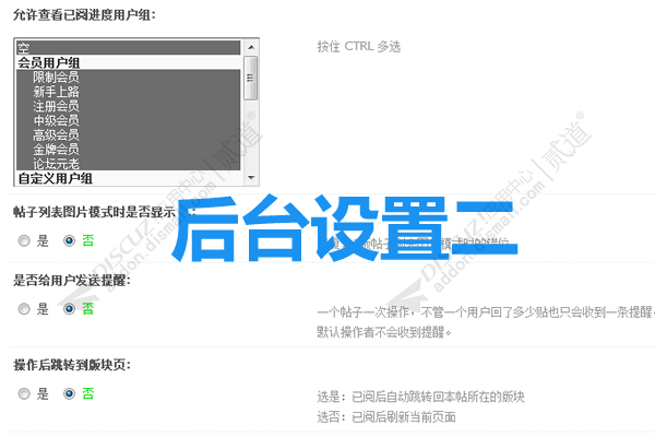 discuz1314版主已阅插件截图8