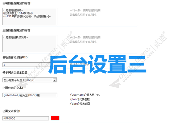 discuz1314版主已阅插件截图9