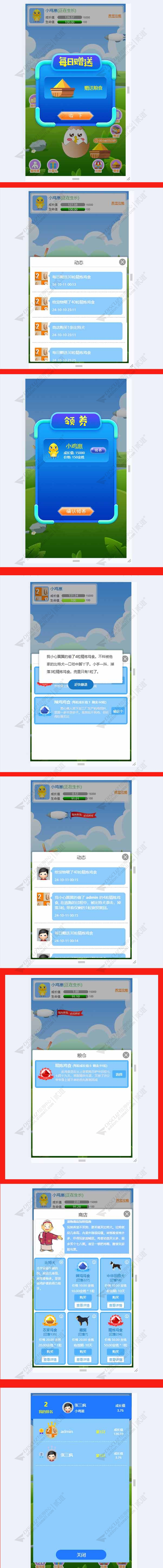 discuz趣味养宠农场小游戏截图3