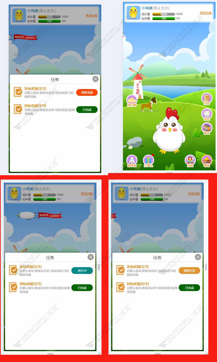 discuz趣味养宠农场小游戏截图4