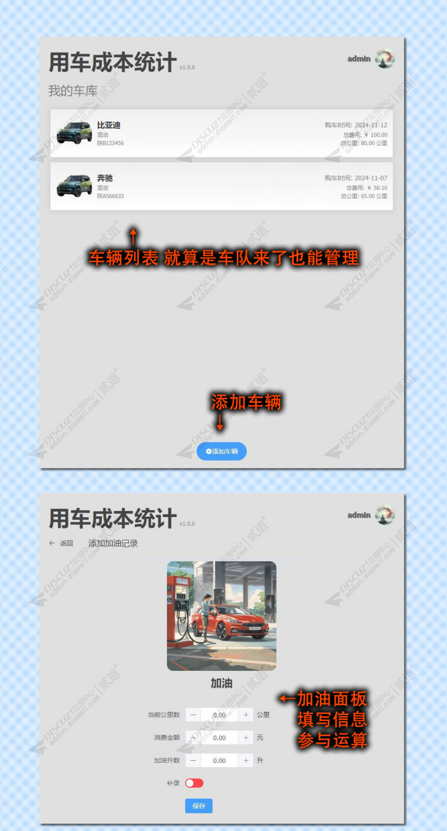 discuz用车成本统计截图1
