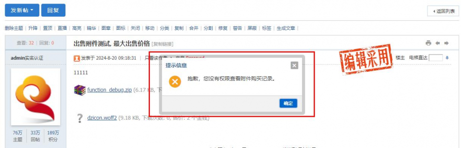 discuz购买记录保护截图2