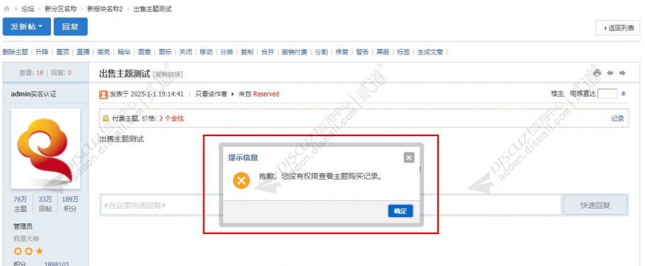 discuz购买记录保护截图3