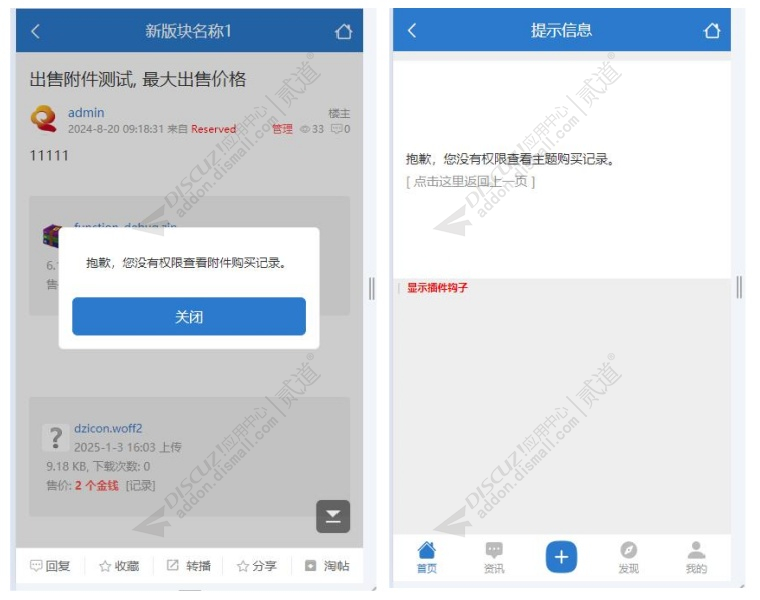 discuz购买记录保护截图4