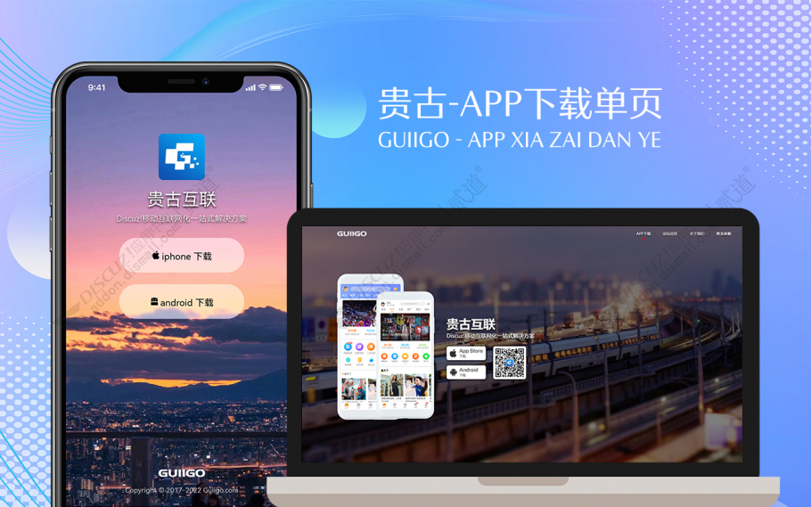 discuz贵古APP下载单页截图1