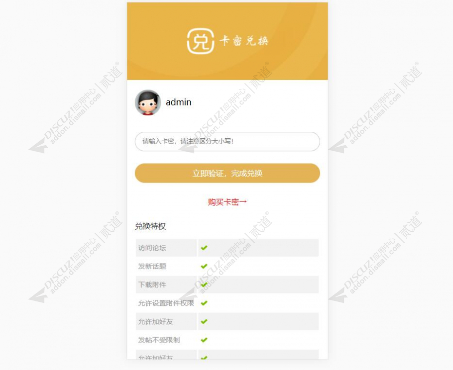 discuz8133卡密兑换截图1