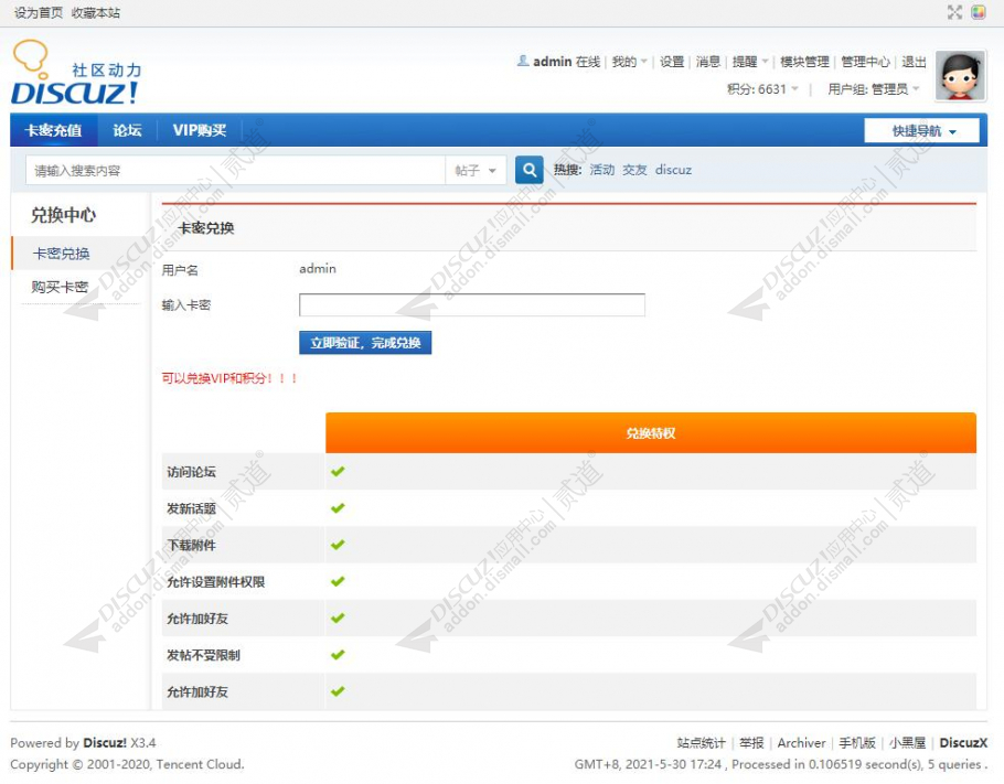 discuz8133卡密兑换截图2