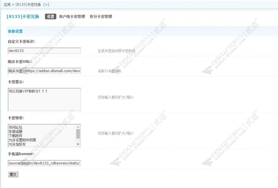 discuz8133卡密兑换截图3