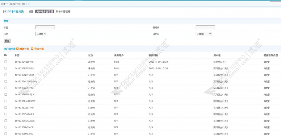 discuz8133卡密兑换截图4