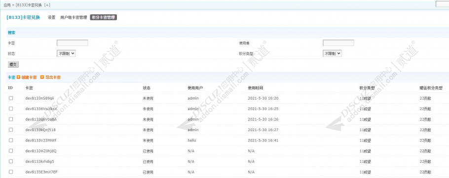discuz8133卡密兑换截图5