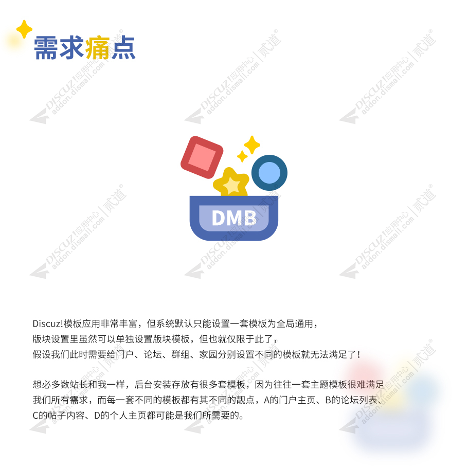 discuz多模板应用截图1