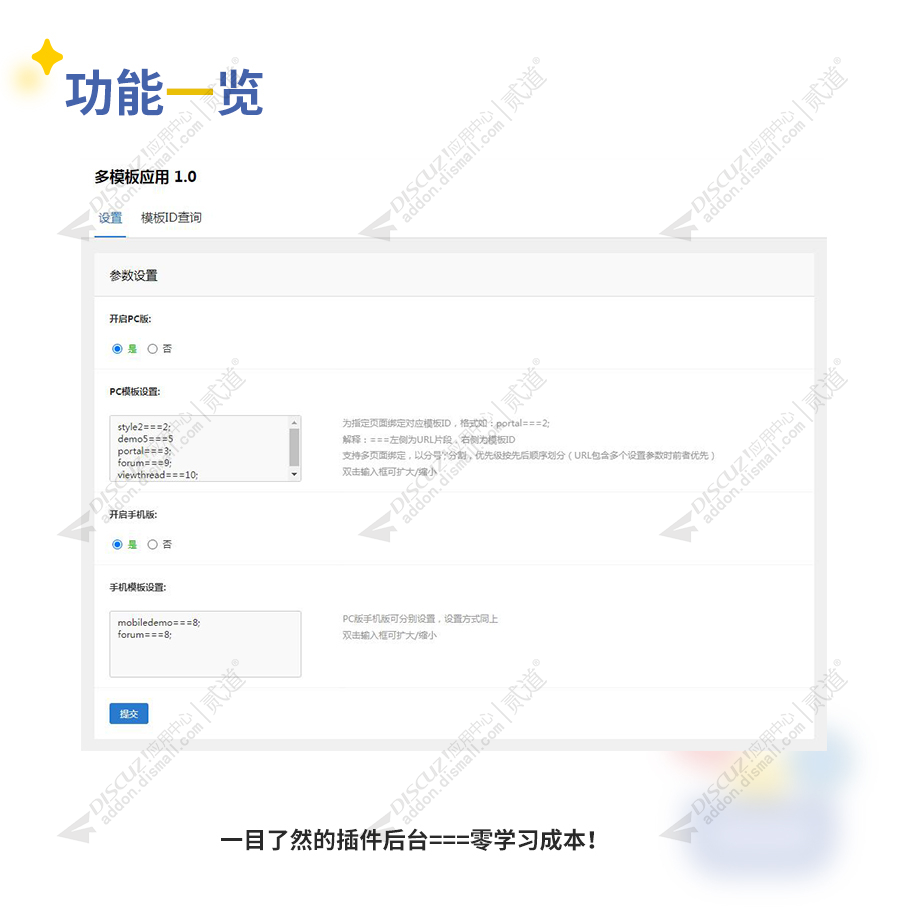 discuz多模板应用截图2