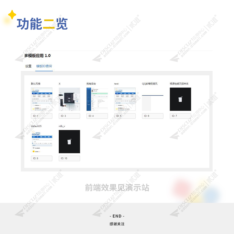 discuz多模板应用截图3