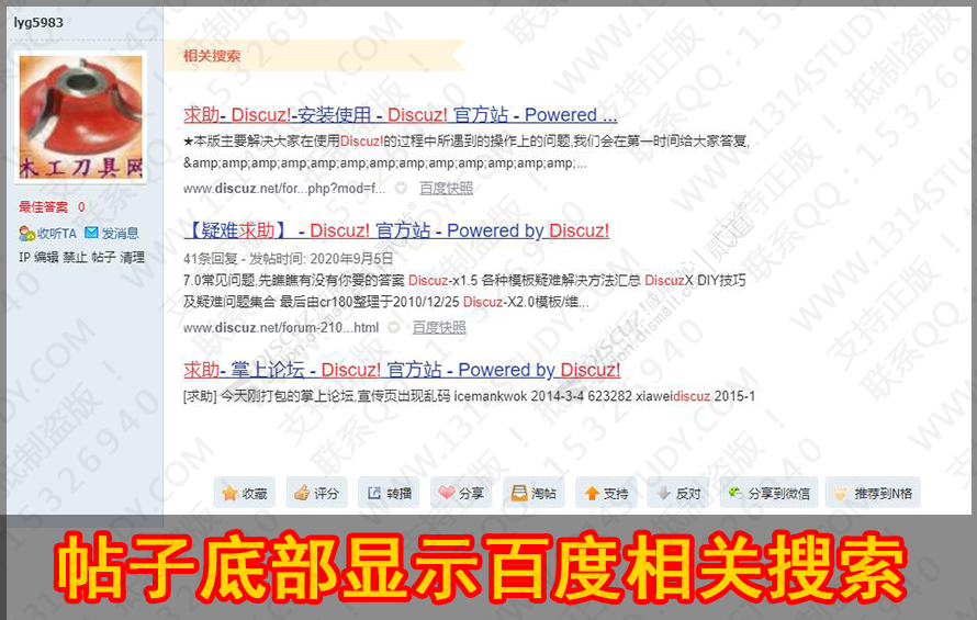 discuzSEO百度相关搜索截图1