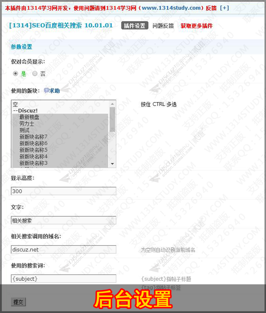 discuzSEO百度相关搜索截图2