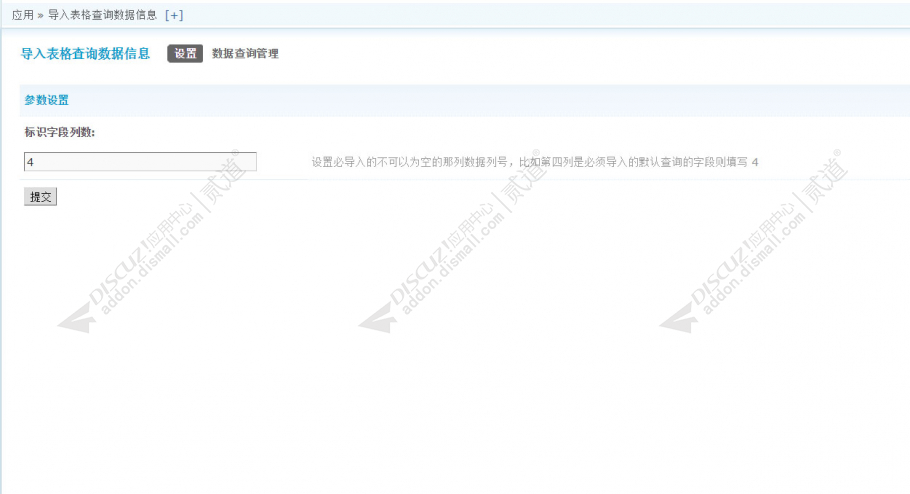 discuz导入表格查询数据截图2