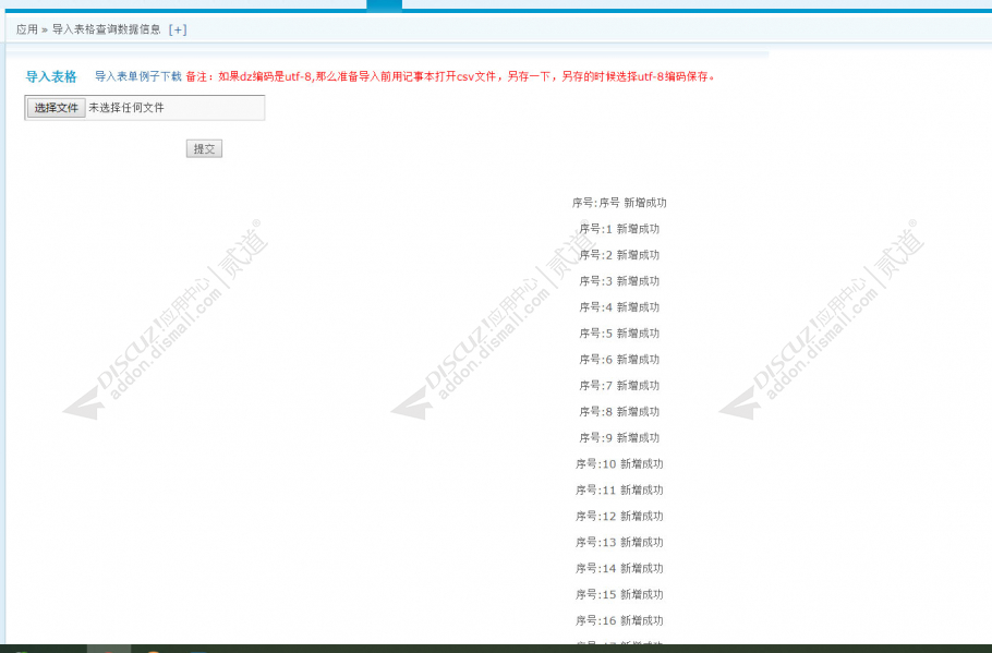 discuz导入表格查询数据截图3