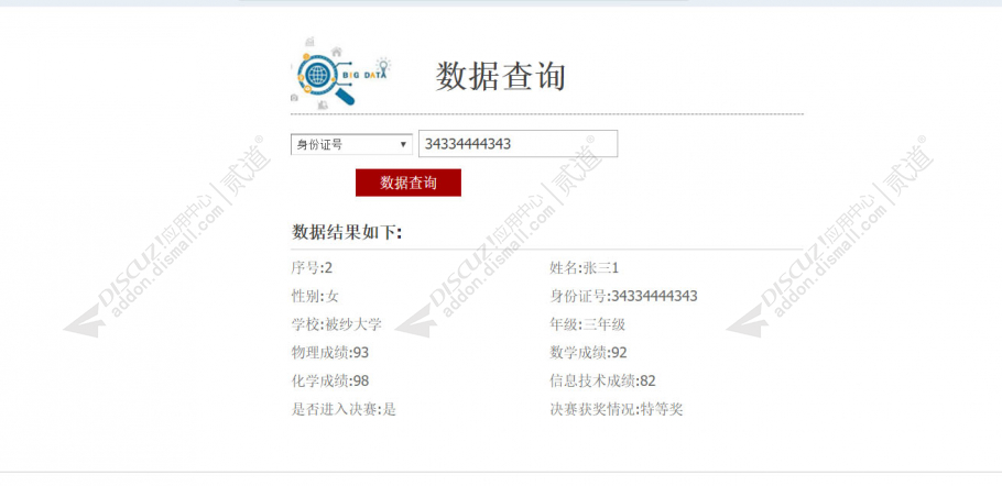 discuz导入表格查询数据截图4