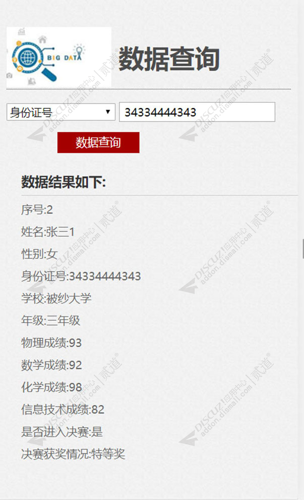 discuz导入表格查询数据截图5