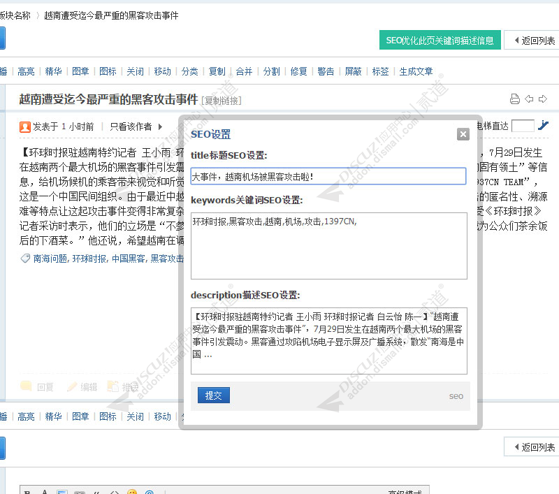 discuz关键词描述优化SEO截图1