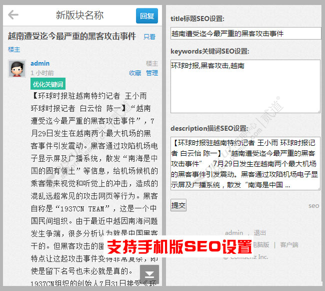 discuz关键词描述优化SEO截图2