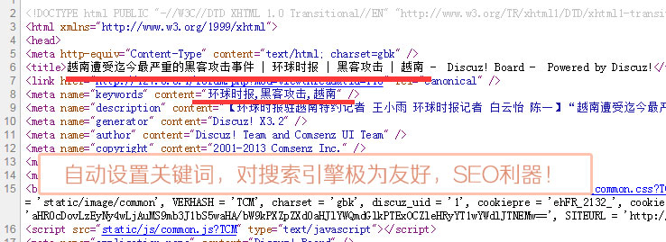discuz关键词描述优化SEO截图3