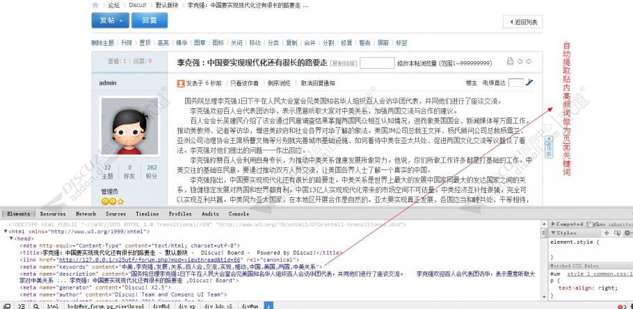 discuzSEO关键词优化截图1