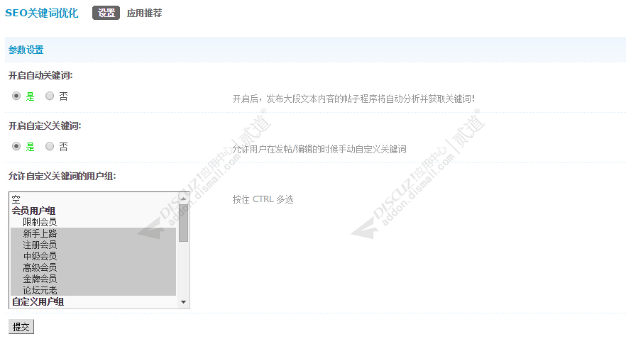 discuzSEO关键词优化截图3