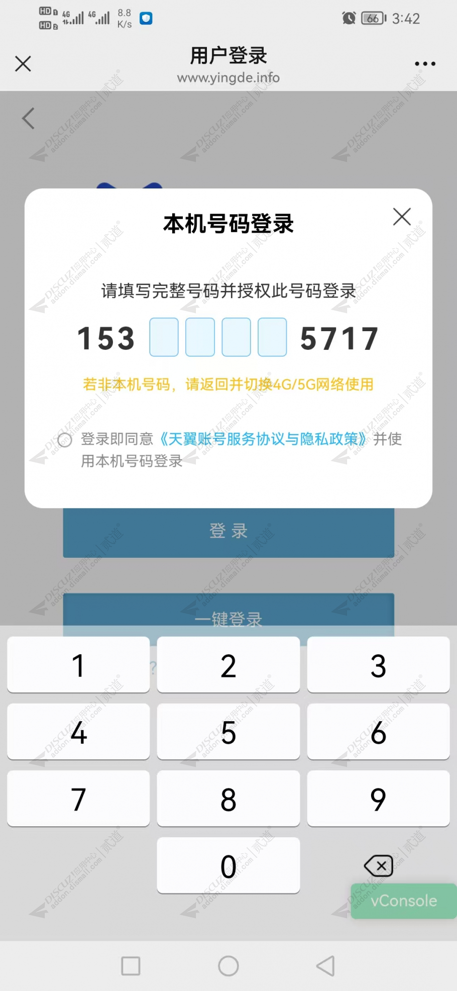 discuz一键登录H5版截图1