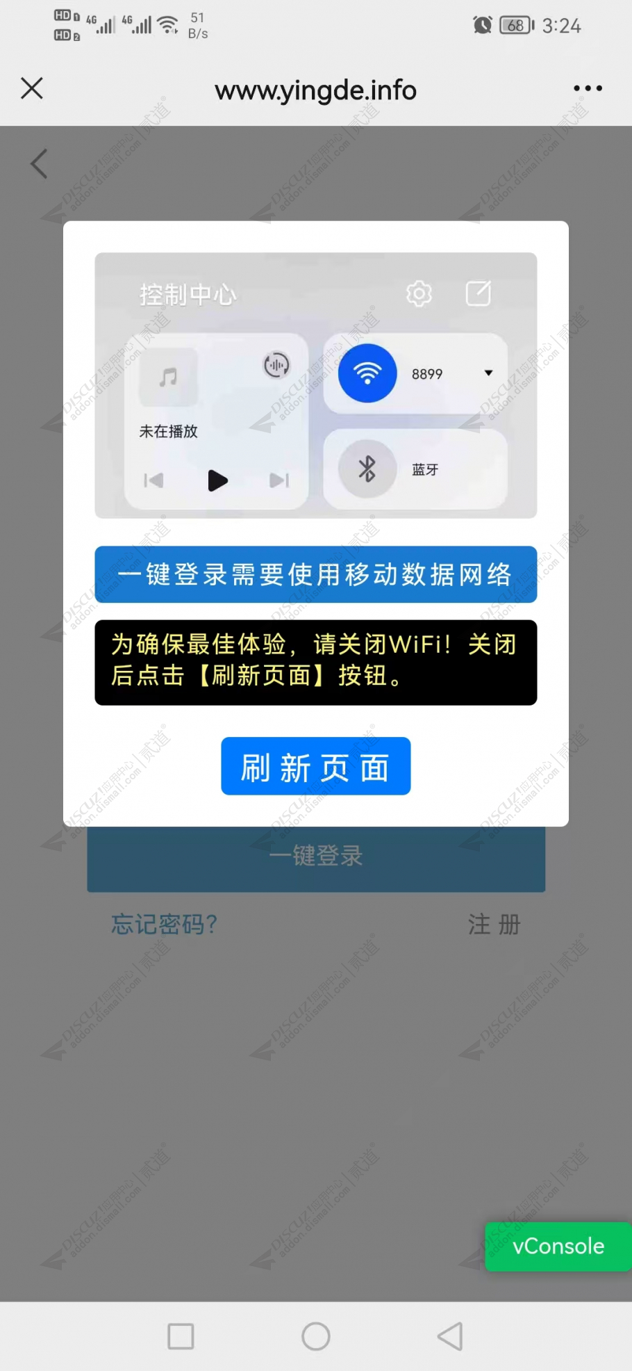 discuz一键登录H5版截图2