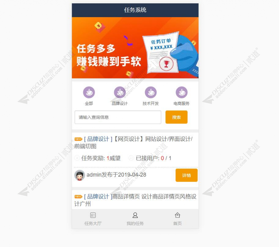 discuz任务发布系统截图1