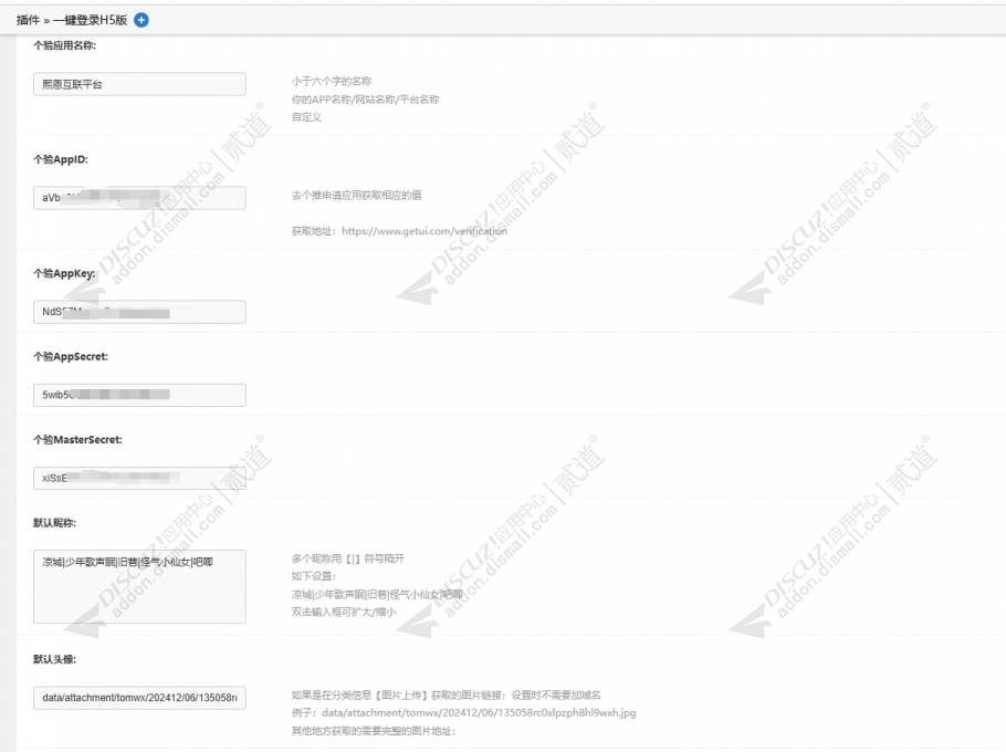 discuz一键登录H5版截图3