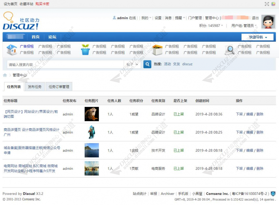 discuz任务发布系统截图3
