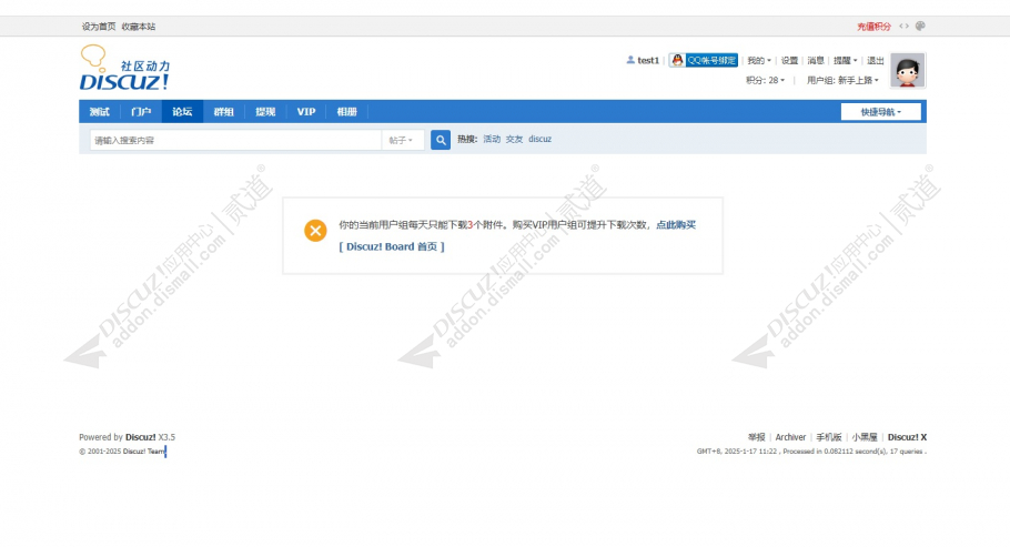 discuz平安附件下载管理截图3