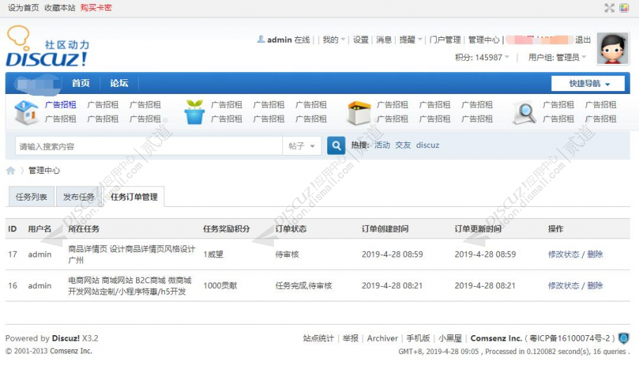 discuz任务发布系统截图4