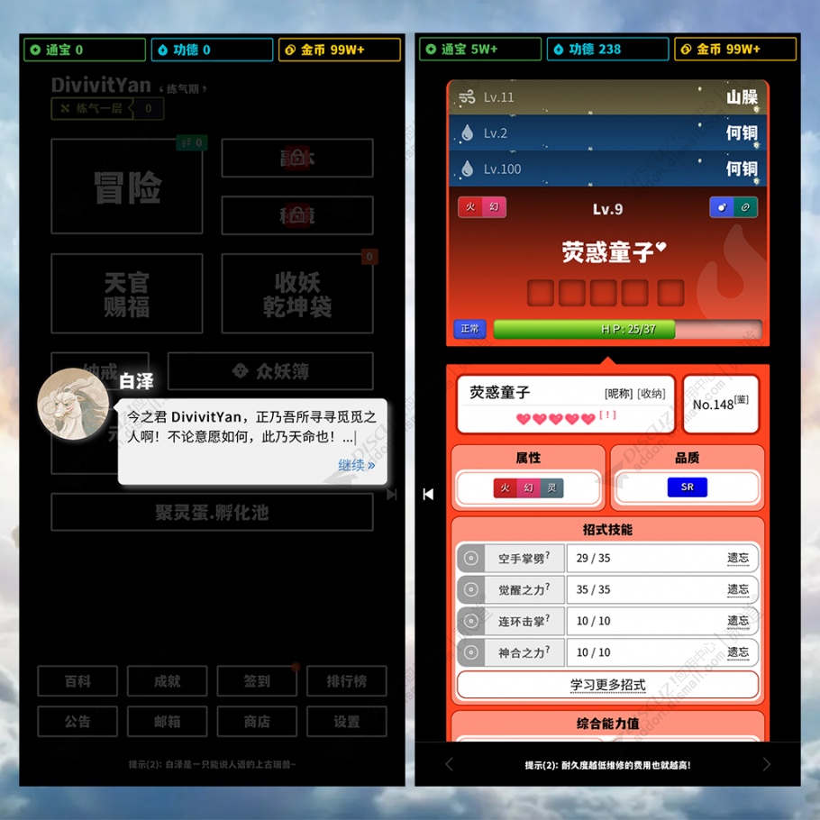 discuz众妖簿截图3