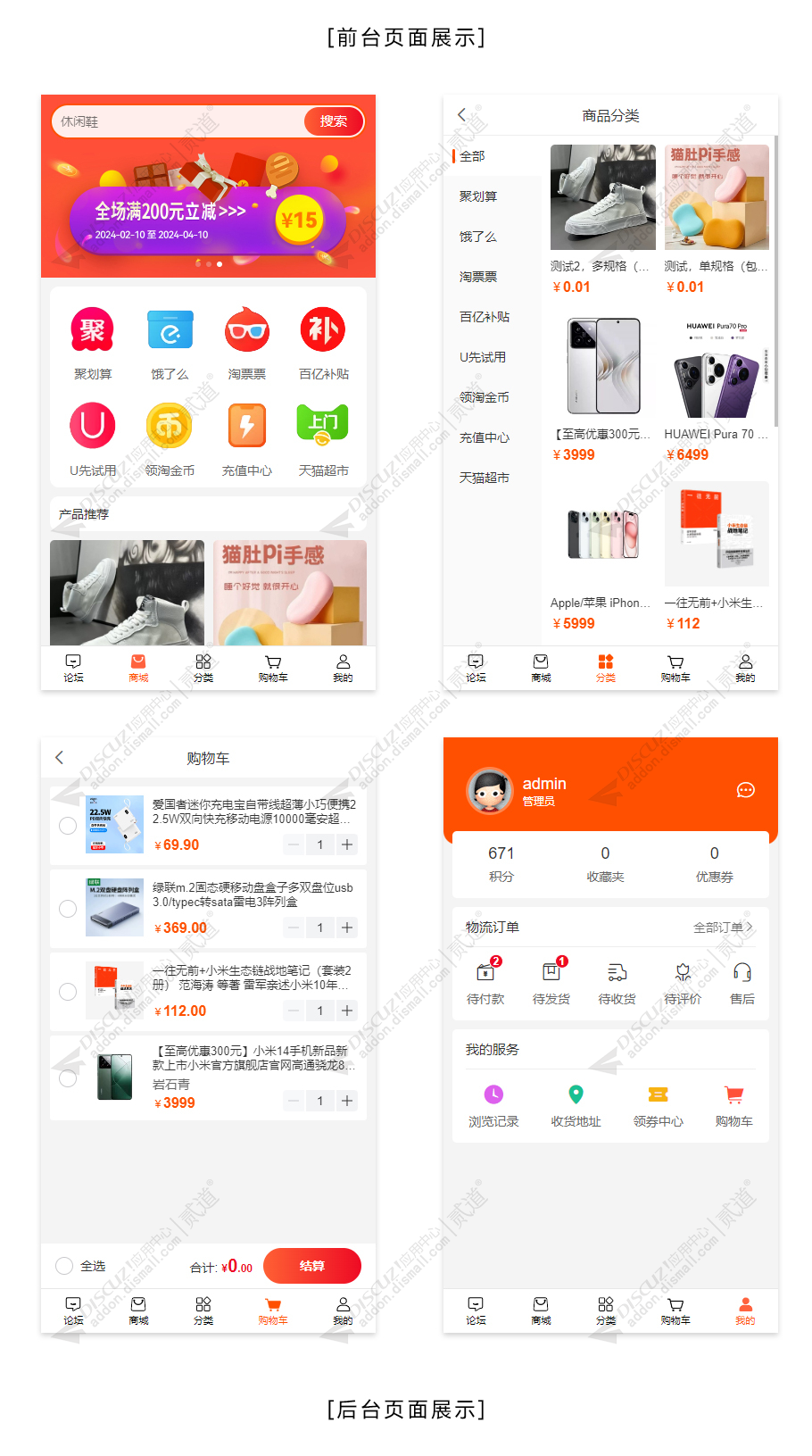 discuz我的商城截图1