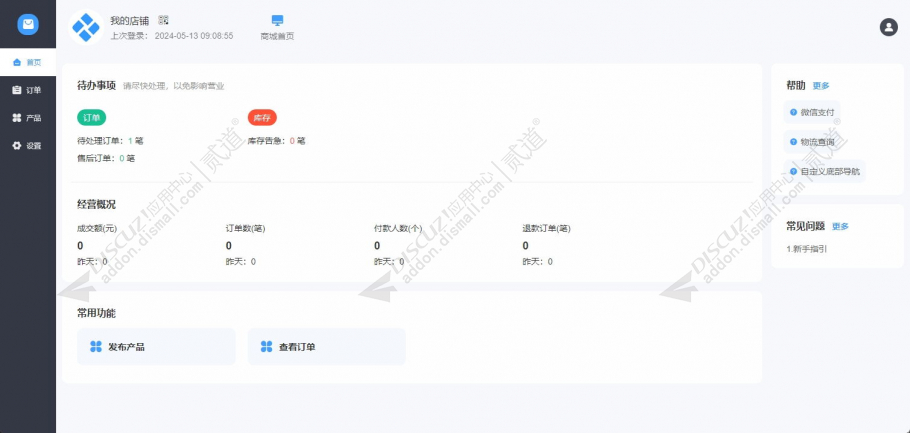 discuz我的商城截图2