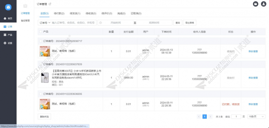discuz我的商城截图3