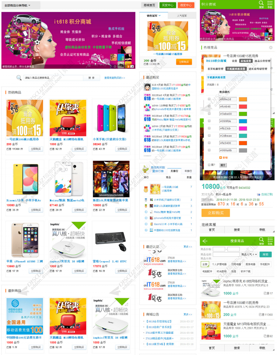 discuzit618积分商城截图1