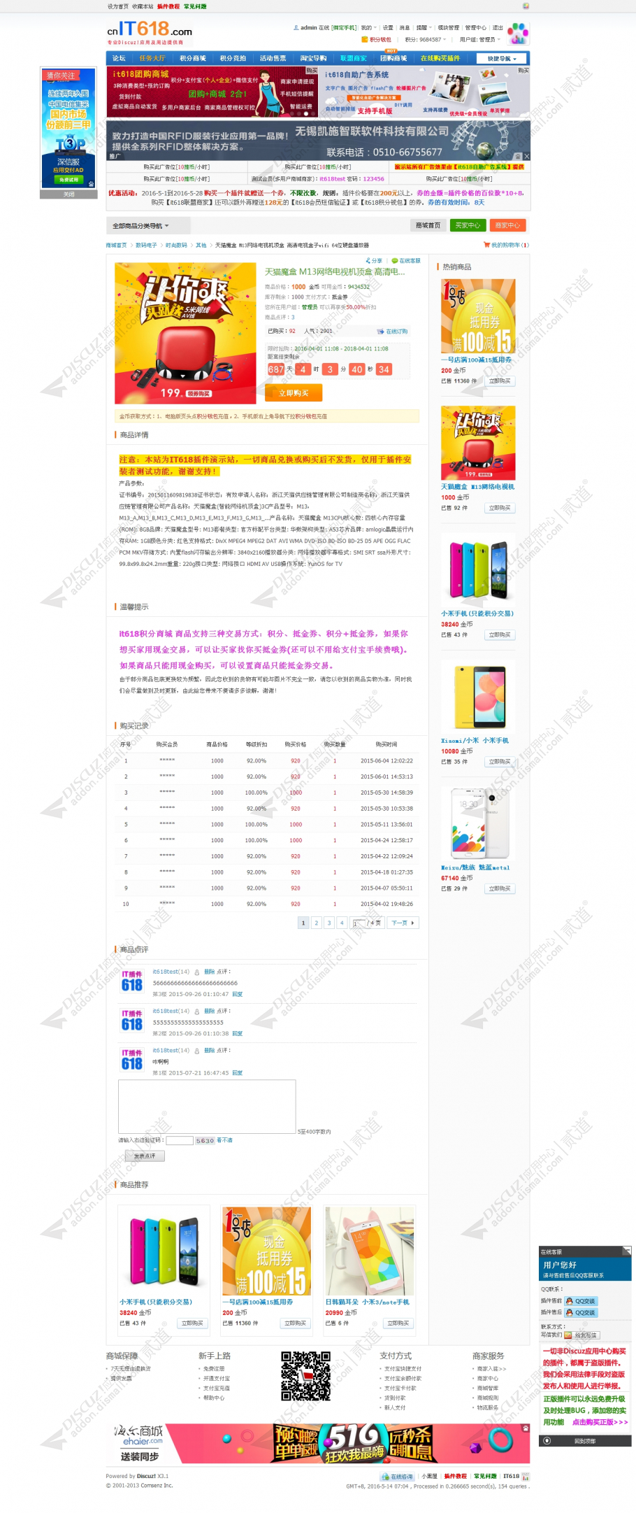 discuzit618积分商城截图3