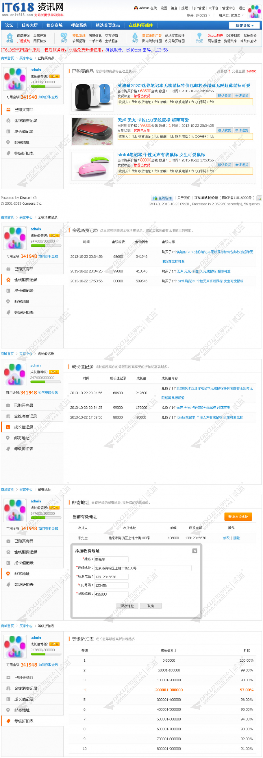 discuzit618积分商城截图4