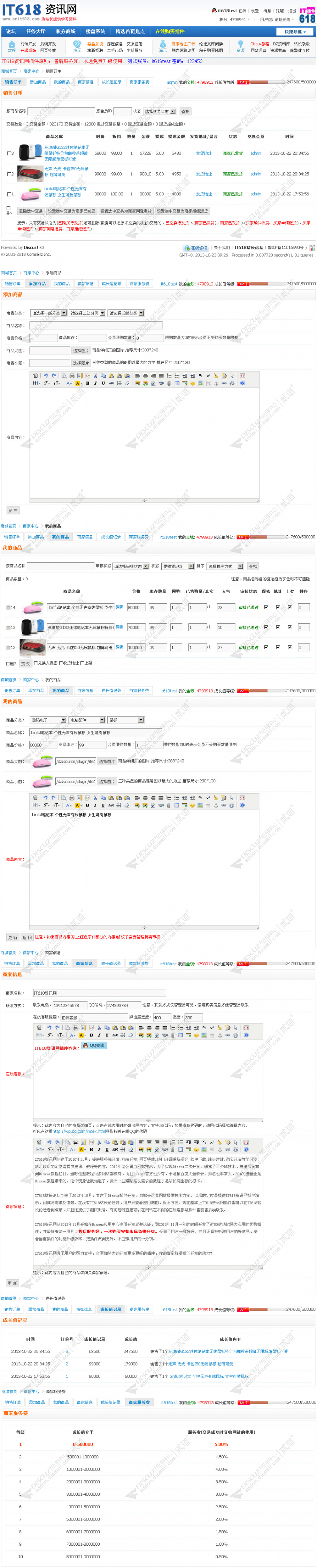 discuzit618积分商城截图5