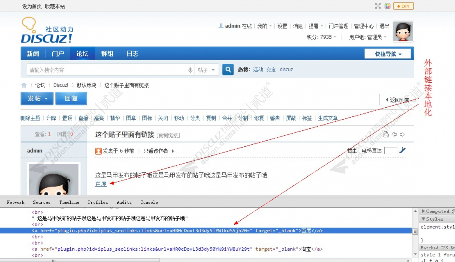 discuzSEO外链本地化截图1