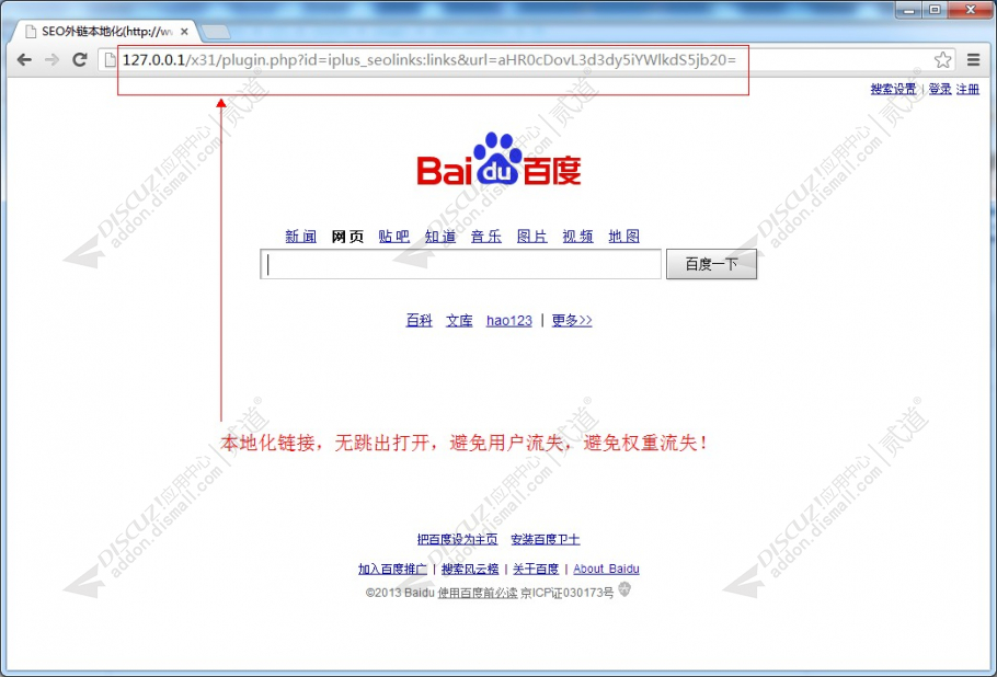 discuzSEO外链本地化截图2