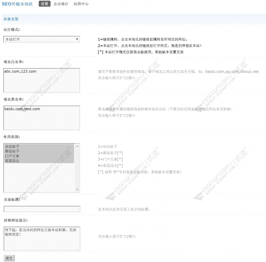 discuzSEO外链本地化截图3